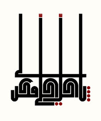 Leinwandbilder - Minimilist illustration of stylized arabic calligraphy with vertical lines and red dots on a white background art work vector