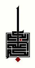 Leinwandbilder - Minimilist black kufic calligraphy art with a tall vertical stroke and red square accents on a white background vector