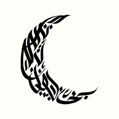 Leinwandbilder - Minimilist crescent moon shape formed by intricate black arabic calligraphy on a white background design element vector