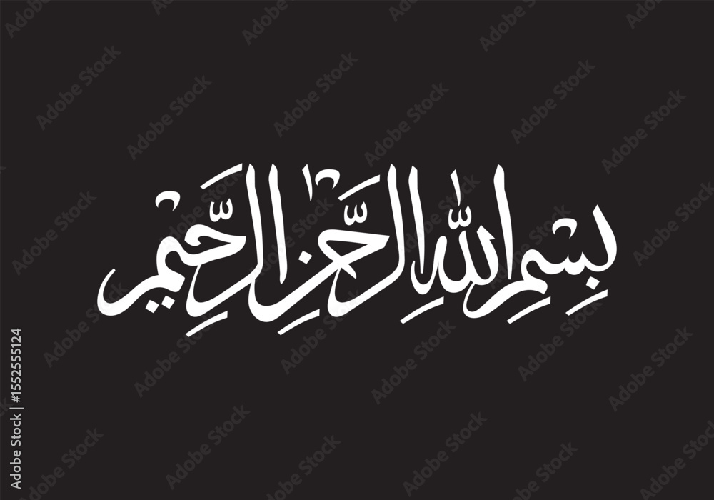 Bismillah Al Rahman Al Rahim Calligraphy New Arabic Islamic Vector Art ...