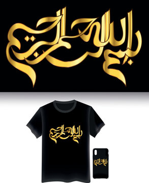 Arabic Calligraphy of BISMILLAH, Translated as In The Name Of Allah, The Most Gracious, The Most Mericiful. Mock up shirt and case.