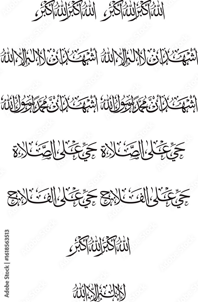 AZAN in arabic calligraphy in black color with transparent PNG,for ...