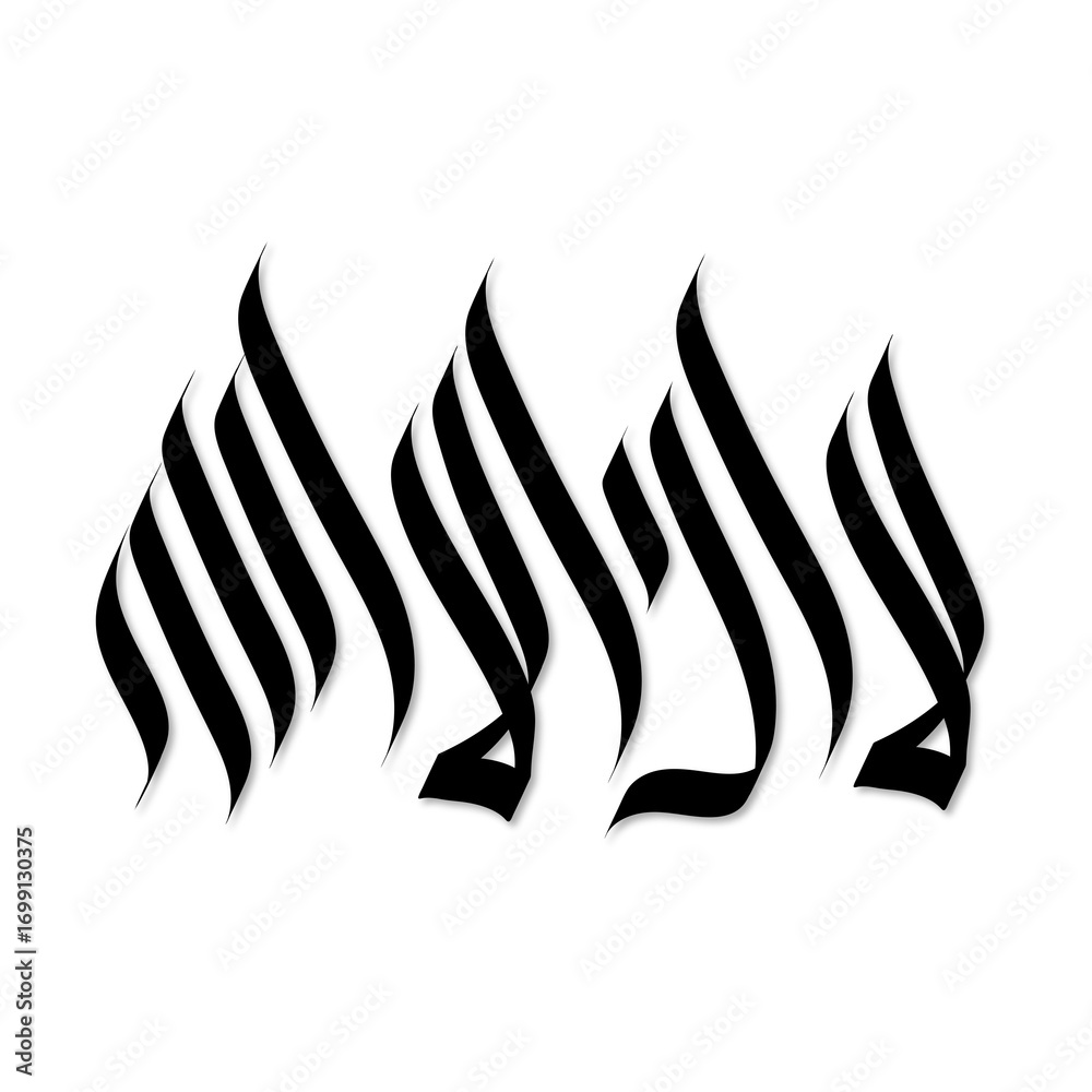 Ilustrace Arabic Calligraphy Art: Hand written LA ILAHA ILLALLAH