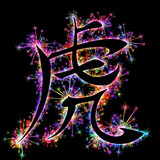 Kolorowe zimne ognie i fajerwerki układające się w kształt symbolu chińskiego znaku zodiaku - Tygrys