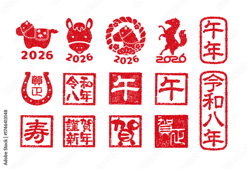 2026 令和8年(午年) 年賀状素材 / ハンコ(判子) ・スタンプイラストセット の Stock ベクター | Adobe Stock