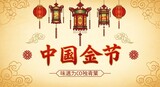 Chinese Vegetarian Festival Poster: Fabric Banner, Event Wording, Ancient Lanterns on Cream Background, Fasting for Buddha Worship.
