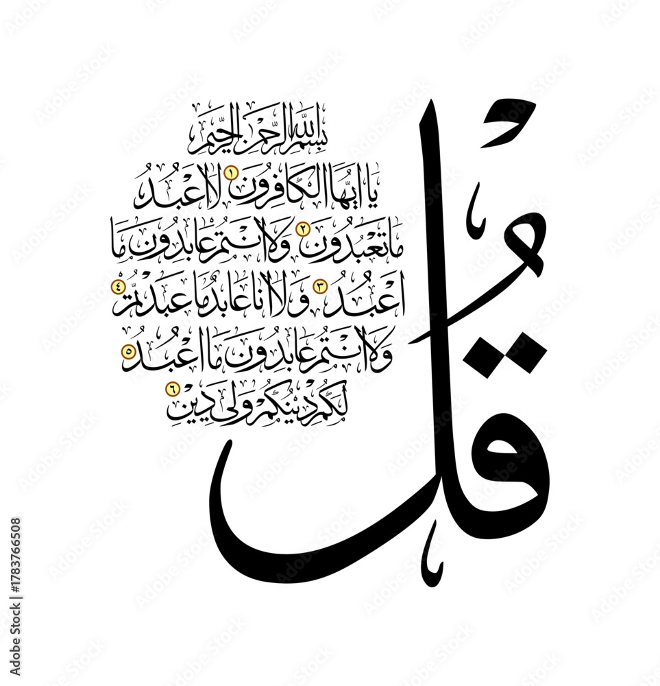 Arabic calligraphy 4 Qul Surah Al Kafirun Stock Vector | Adobe Stock