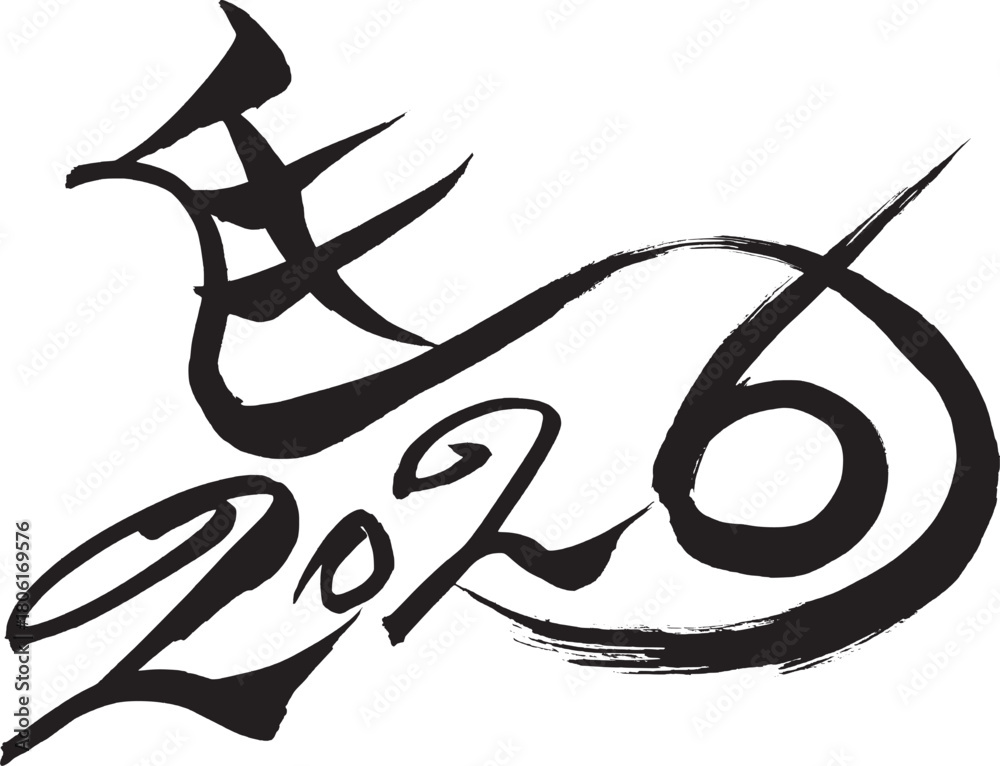 筆文字 馬イラストの「馬と2026」 の Stock ベクター | Adobe Stock