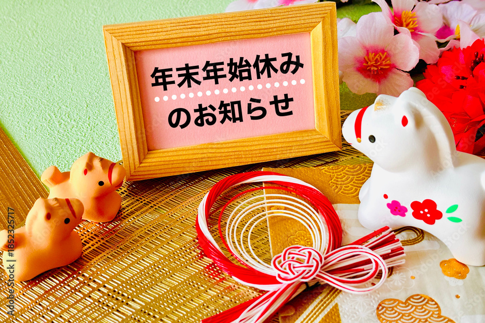 年末年始休みのお知らせと馬の親子