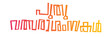 © FS - Happy new year 2026 png malayalam typography