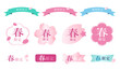 © Studio MUSUBI - チェリーブロッサムピンクとミントグリーンの3色展開、「春限定」の文字入り桜型フレームと「期間限定」リボンの販促バナーセット｜舞い散る花びらの装飾と「期間限定」の白文字が入ったウェーブ型リボン