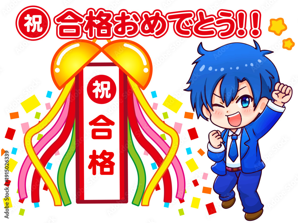 合格に喜ぶちびキャラ高校生男子のイラスト素材 Stock Vector | Adobe Stock