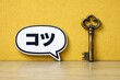 © Jumpei - アンティークな鍵と吹き出しに書かれたコツの文字が並ぶ目標達成や成功の秘訣のイメージ