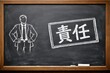 © Jumpei - 黒板にチョークで描かれた責任という文字と自信に満ちたポーズのビジネスマンのイラスト