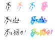 © COROMO - 夢・夢を追え・夢を掴めの手書き文字セット（カラフルグラデーション・ネオン風デザイン）