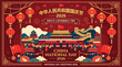 © mus - Vibrant Illustration of China National Day 2026 Celebrations Featuring Iconic Landmarks and Festive Decorations