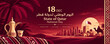 © Nasrul - Qatar National Day December 18 Celebration Banner with Desert Heritage and Doha Cityscape