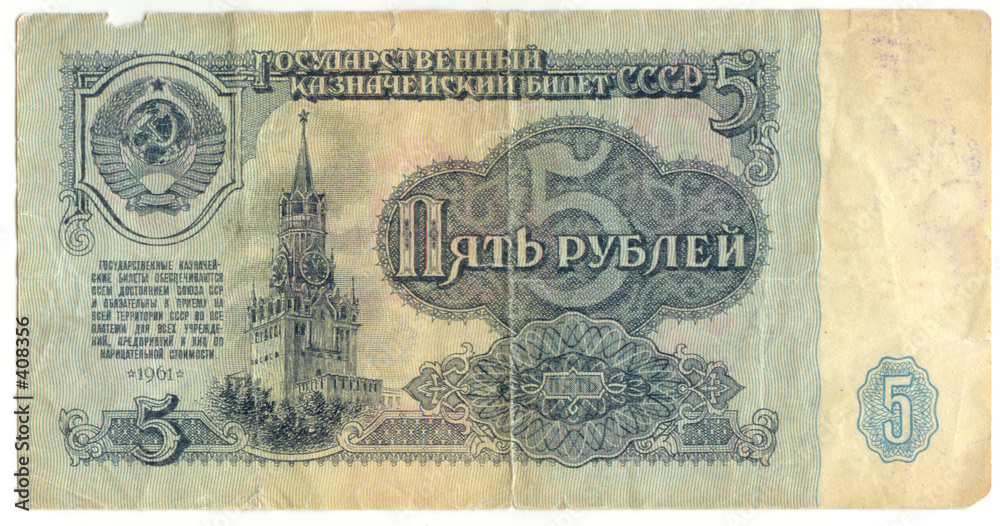 Fototapeta premium five rouble note
