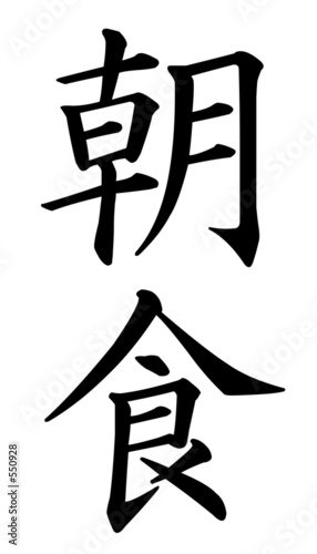 choshoku