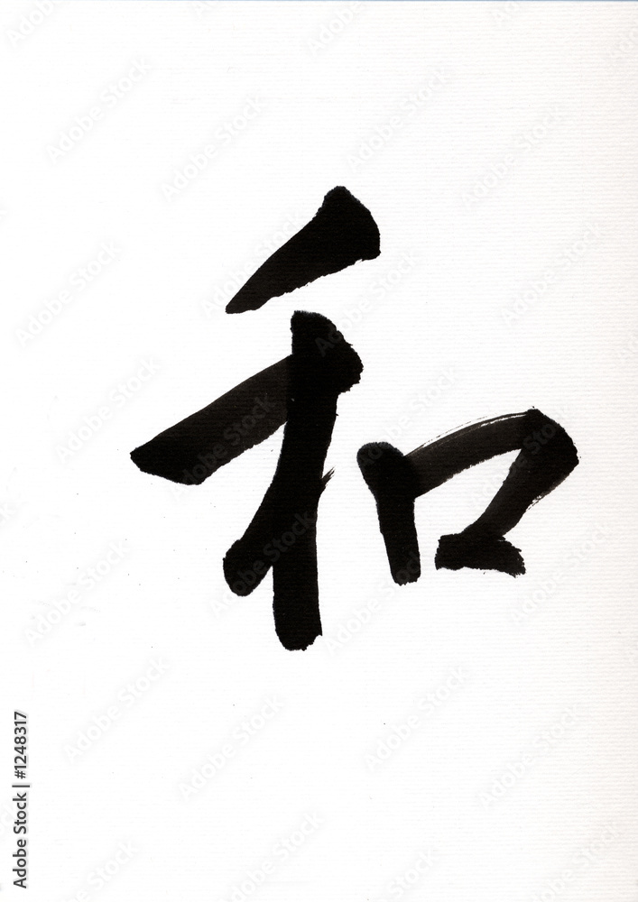 Naklejka premium japanese letter wa, meaning harmony
