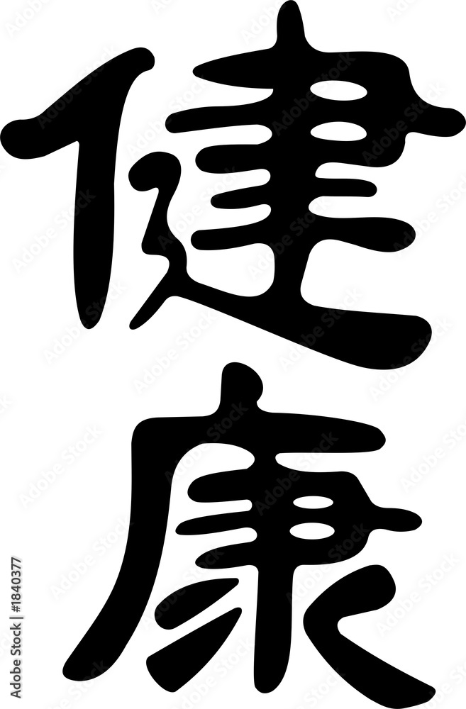 Fototapeta premium hieroglyph health