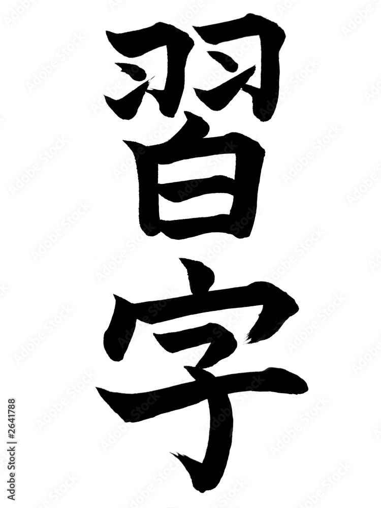 kanji kanji