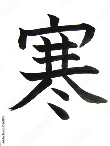 kanji"kan,samu(i)"(freddo)