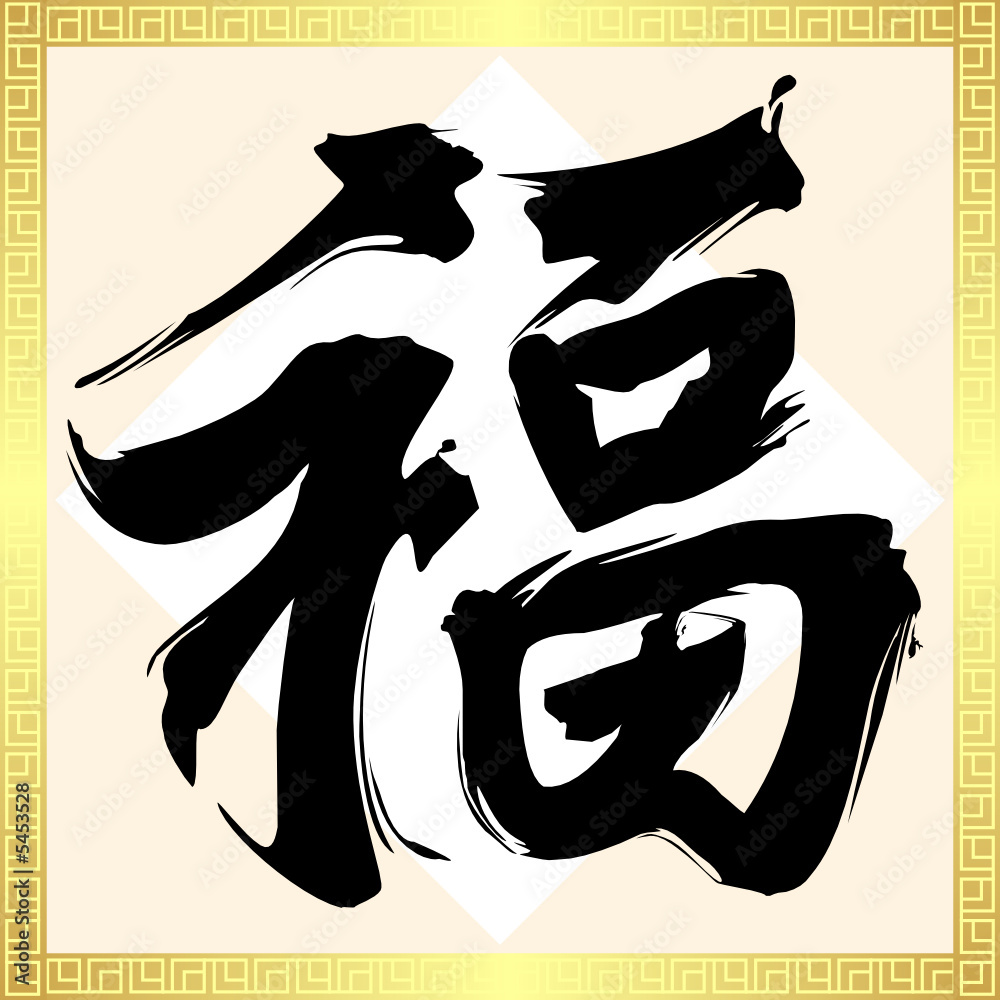 Chinese new year decoration fu - fortune happiness Chinese new year decoration fu - fortune happiness