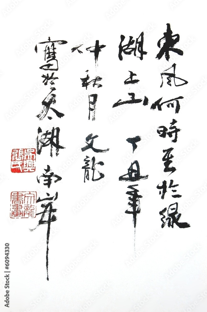 Chinese calligraphy Chinese calligraphy