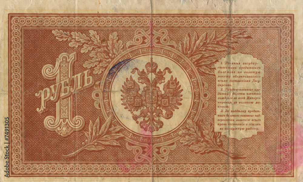 Ancient Russian rouble. 1898