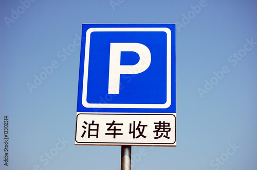 Parking - signs in China
