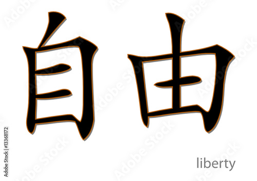 Asiatisch - Zeichen - Freiheit
