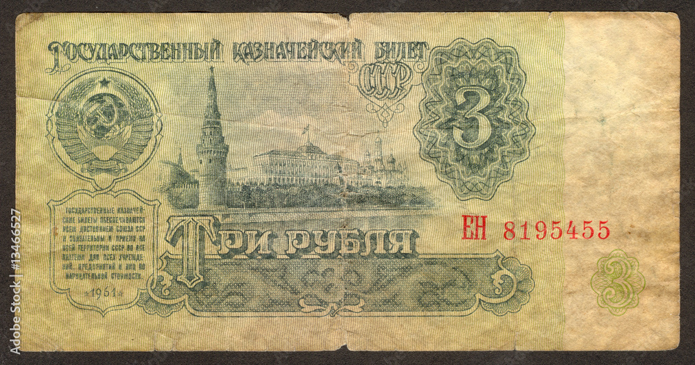 Fototapeta premium Three Soviet roubles the main side