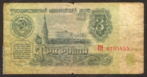 Three Soviet roubles the main side