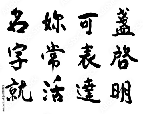 Chinese Characters on white background.