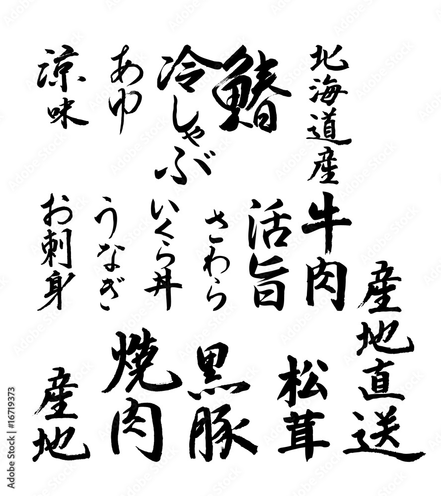 筆文字