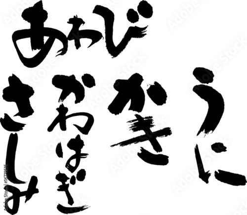 筆文字