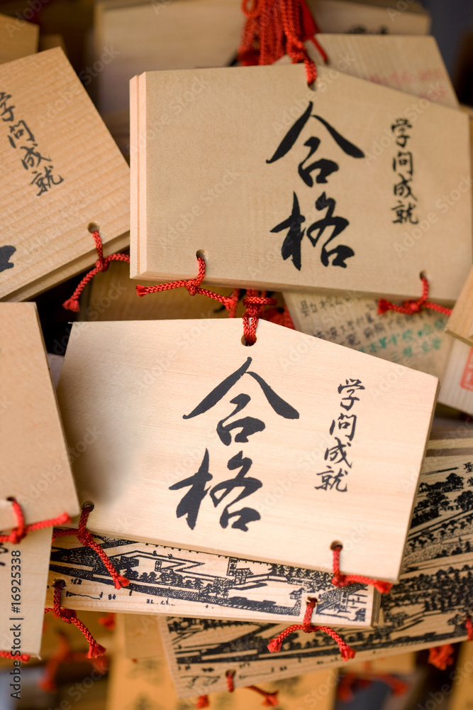 合格祈願の絵馬 Stock Photo Adobe Stock 合格祈願の絵馬 Stock Photo Adobe Stock