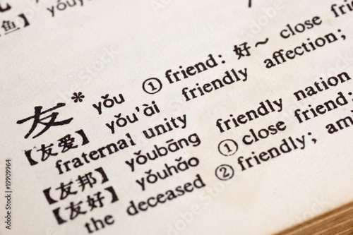 Friend written in Chinese in a Chinese-English dictionary