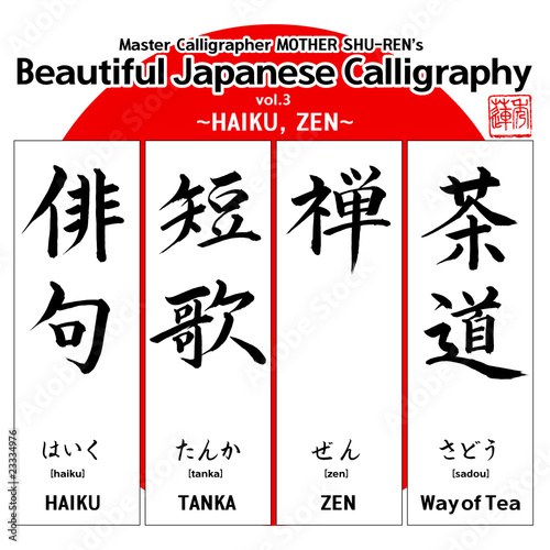 Kanji - Beautiful Japanese Calligraphy vol.3 photo