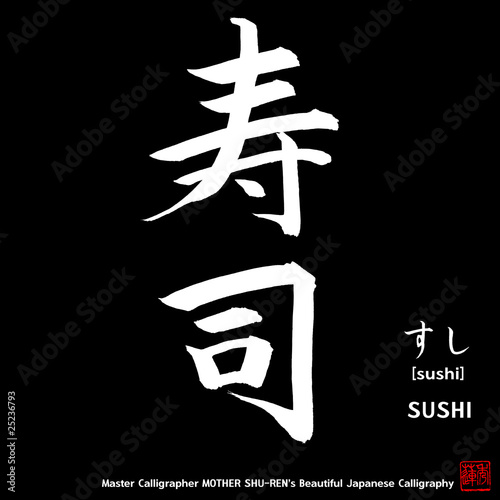 Kanji - Japanese Calligraphy vol.001_B - SUSHI