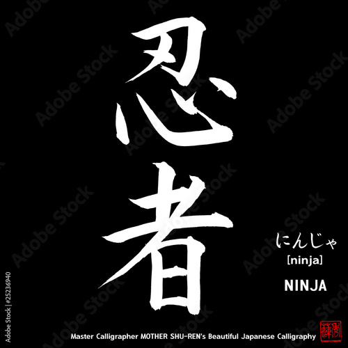 Kanji - Japanese Calligraphy vol.002_B - NINJA