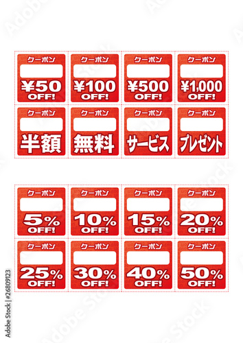 クーポン券テンプレート