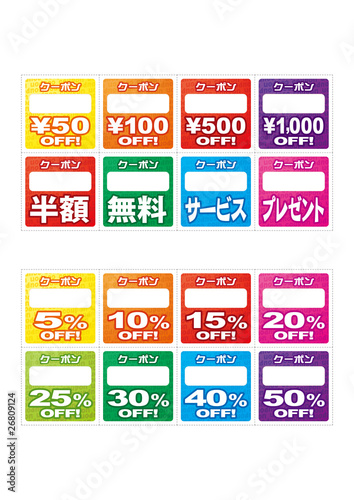 カラフルなクーポン券テンプレート