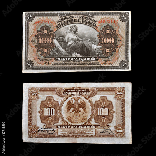 Российская денежная купюра 1918