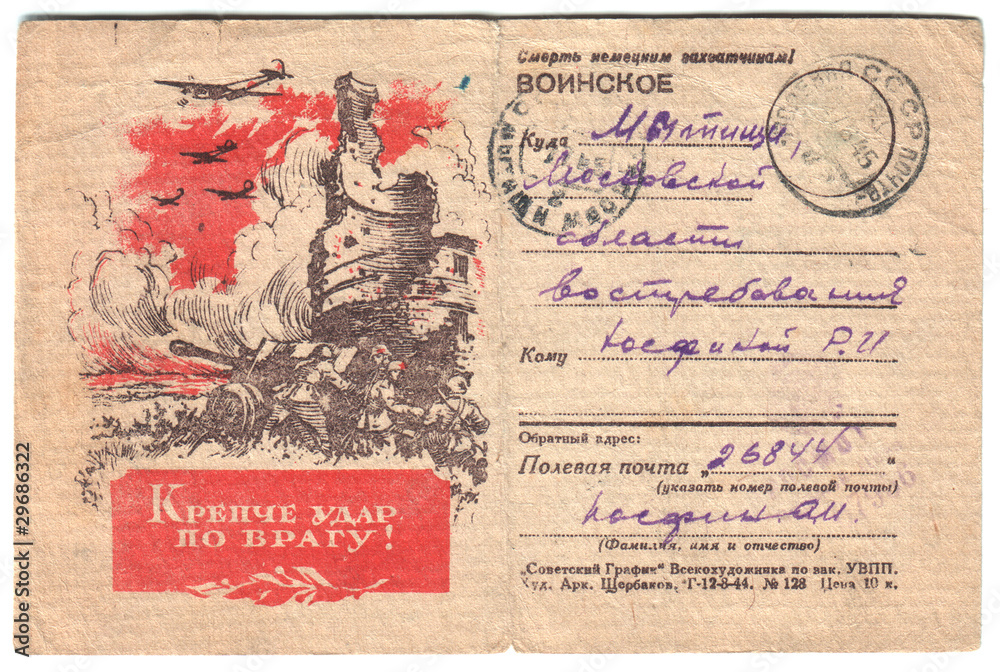 Fototapeta premium Военное письмо. 1945 год. Просмотрено военной цензурой.