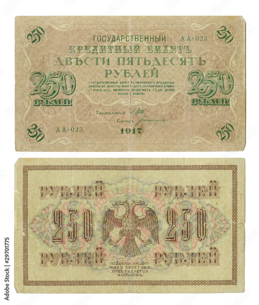 old banknote denomination two hundred and fifty rubles old banknote denomination two hundred and fifty rubles