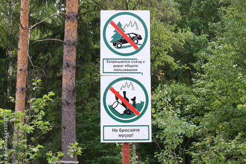 Запрещающие знаки на лесной дороге
