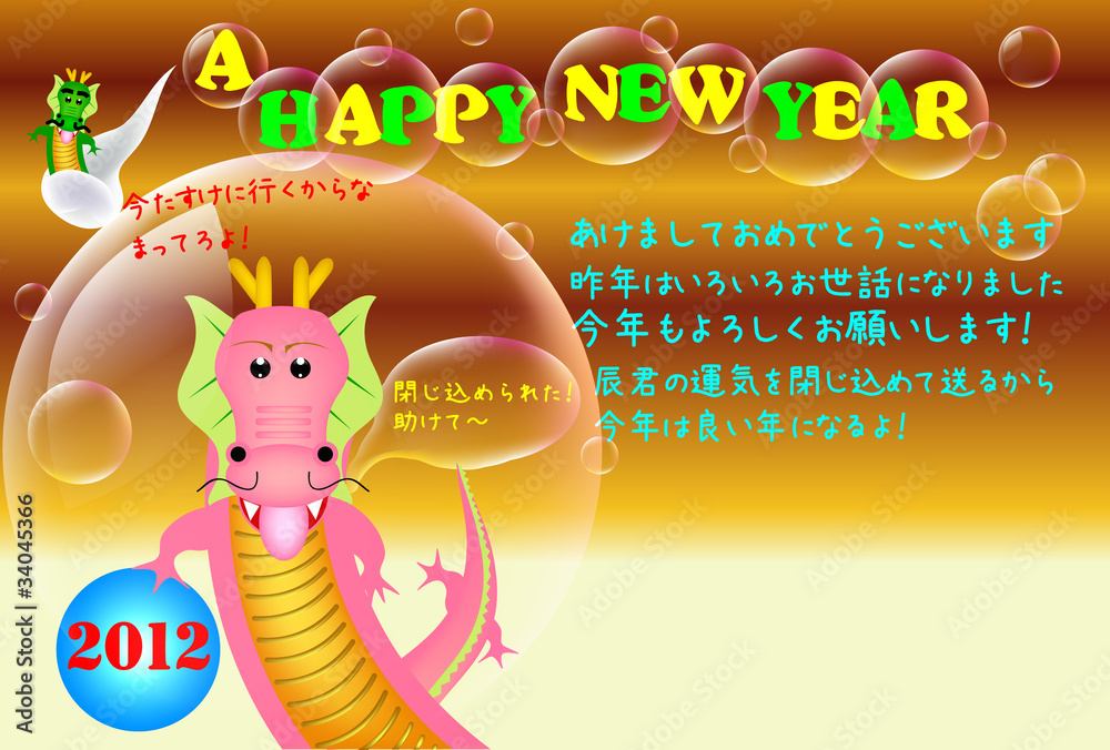 12年年賀状テンプレート辰兄弟コメントあり Stock Vector Adobe Stock
