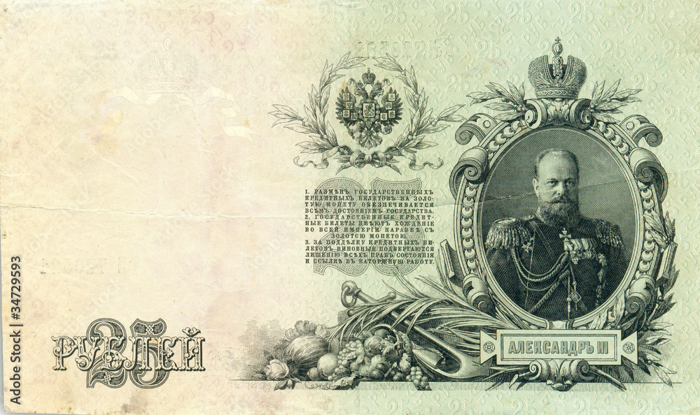 Obraz premium Old russian banknote, 25 rubles